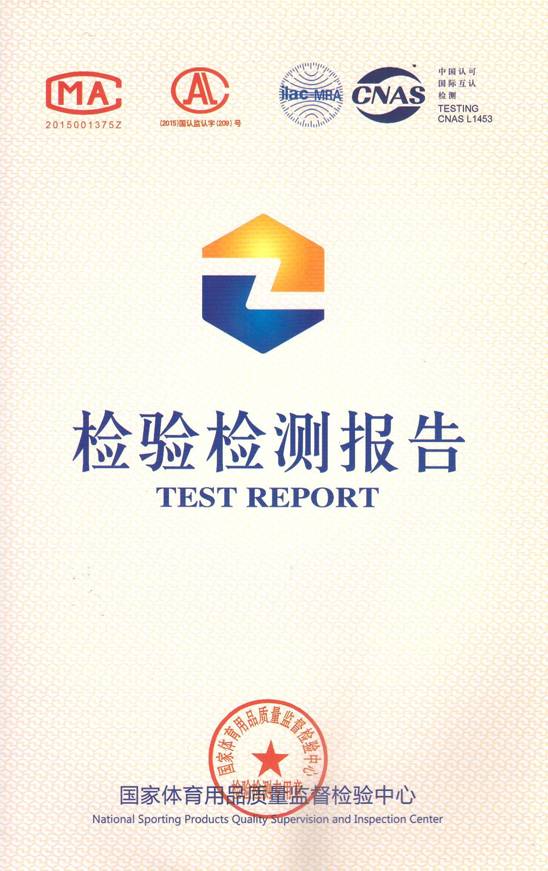 懸浮式拼裝地板國家體育用品質量監督檢驗中心檢測報告