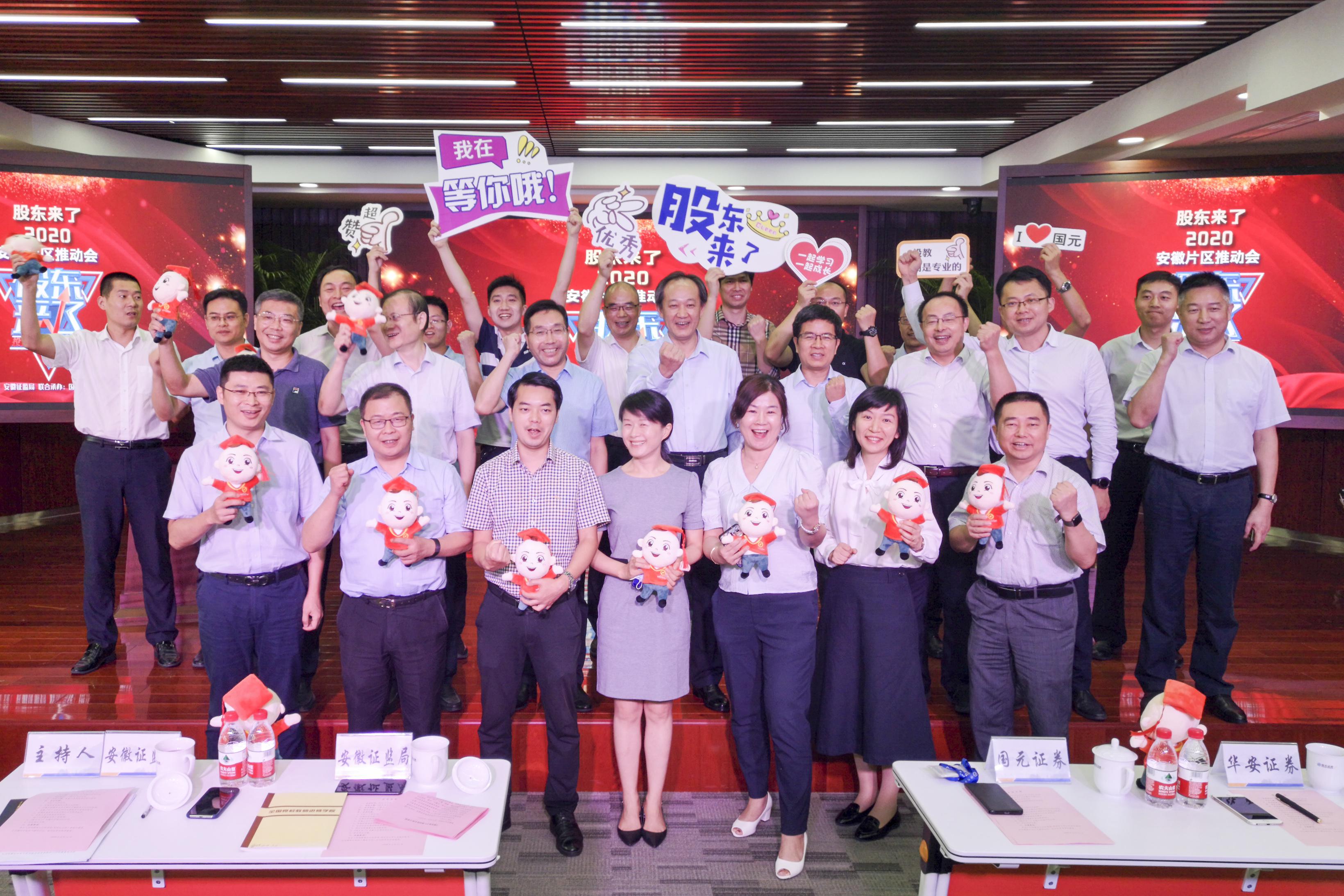 精彩紛呈 成果豐碩——股東來了2020投資者權益知識競賽活動安徽片區活動圓滿成功 精彩紛呈 成果豐碩——股東來了2020投資者權益知識競賽活動安徽片區活動圓滿成功