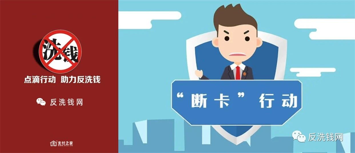 “斷卡”行動第5輪集中收網! “斷卡”行動第5輪集中收網!