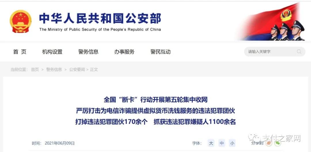 “斷卡”行動第5輪集中收網! “斷卡”行動第5輪集中收網!