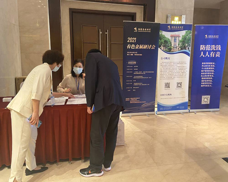 銅冠金源期貨主辦2021年有色金屬研討會圓滿結束 銅冠金源期貨主辦2021年有色金屬研討會圓滿結束