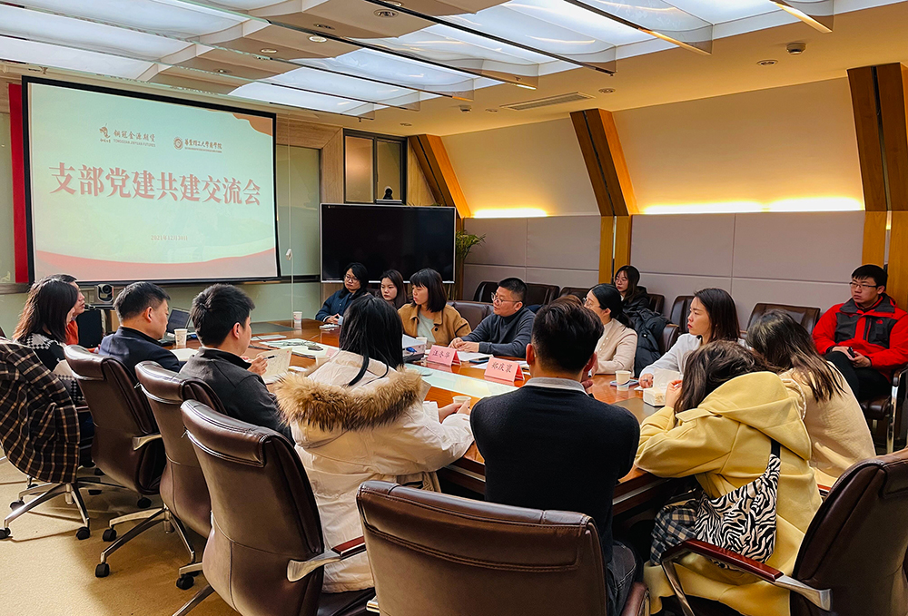 中共銅陵有色銅冠金源期貨有限公司支部委員會(huì)與華東理工大學(xué)商學(xué)院金融學(xué)系教工支部舉行黨建共建交流會(huì) 中共銅陵有色銅冠金源期貨有限公司支部委員會(huì)與華東理工大學(xué)商學(xué)院金融學(xué)系教工支部舉行黨建共建交流會(huì)