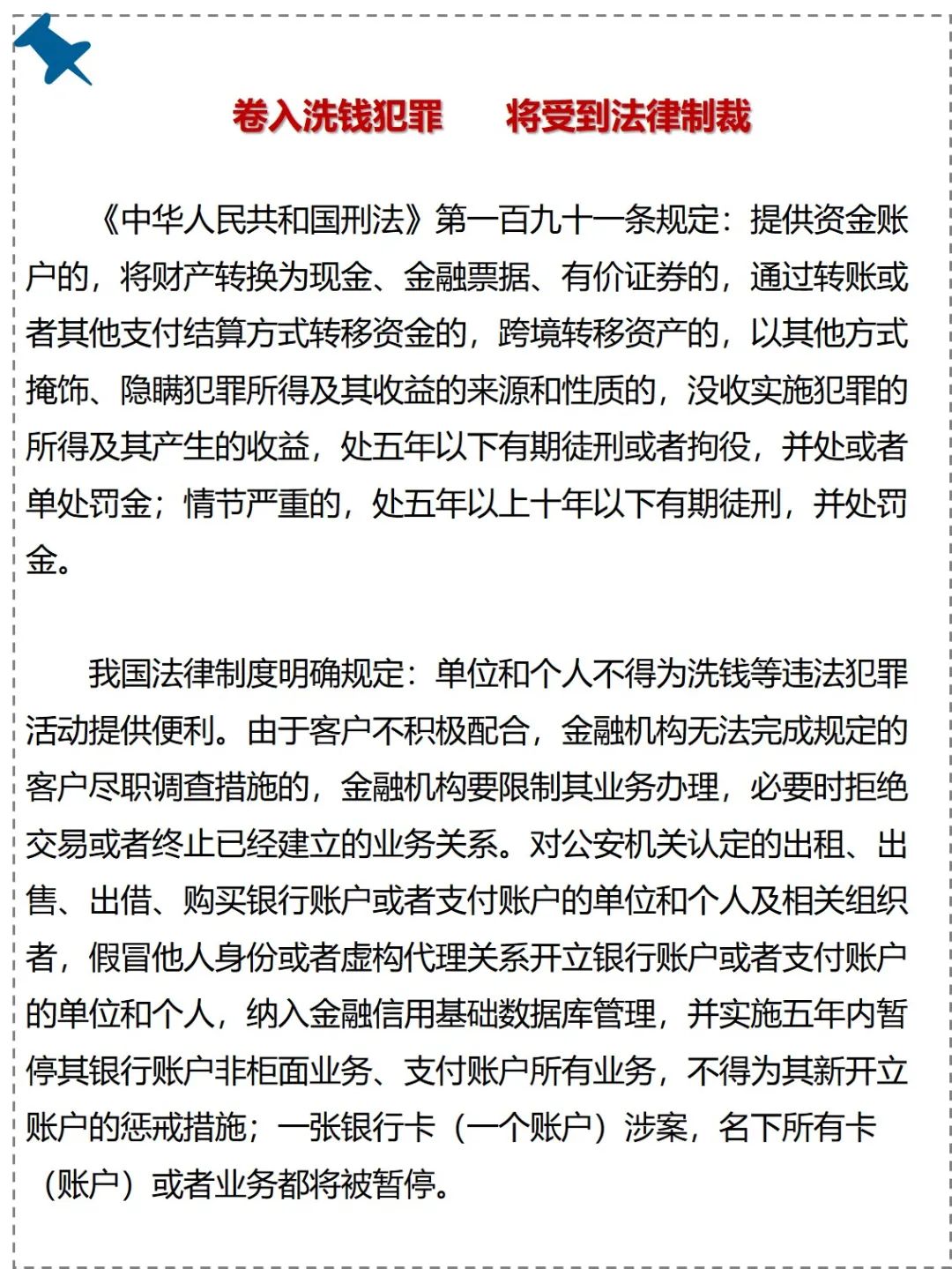 金融知識(shí)宣傳|保護(hù)自己 遠(yuǎn)離洗錢