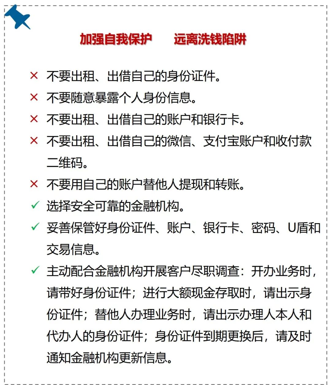 金融知識(shí)宣傳|保護(hù)自己 遠(yuǎn)離洗錢