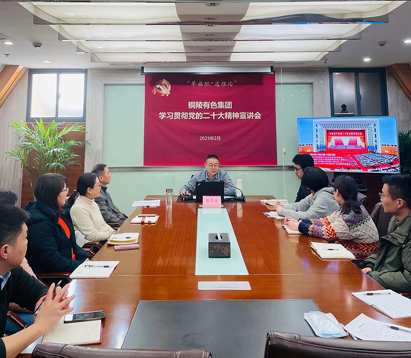 銅冠金源期貨有限公司舉辦學習貫徹黨的二十大精神宣講會 銅冠金源期貨有限公司舉辦學習貫徹黨的二十大精神宣講會