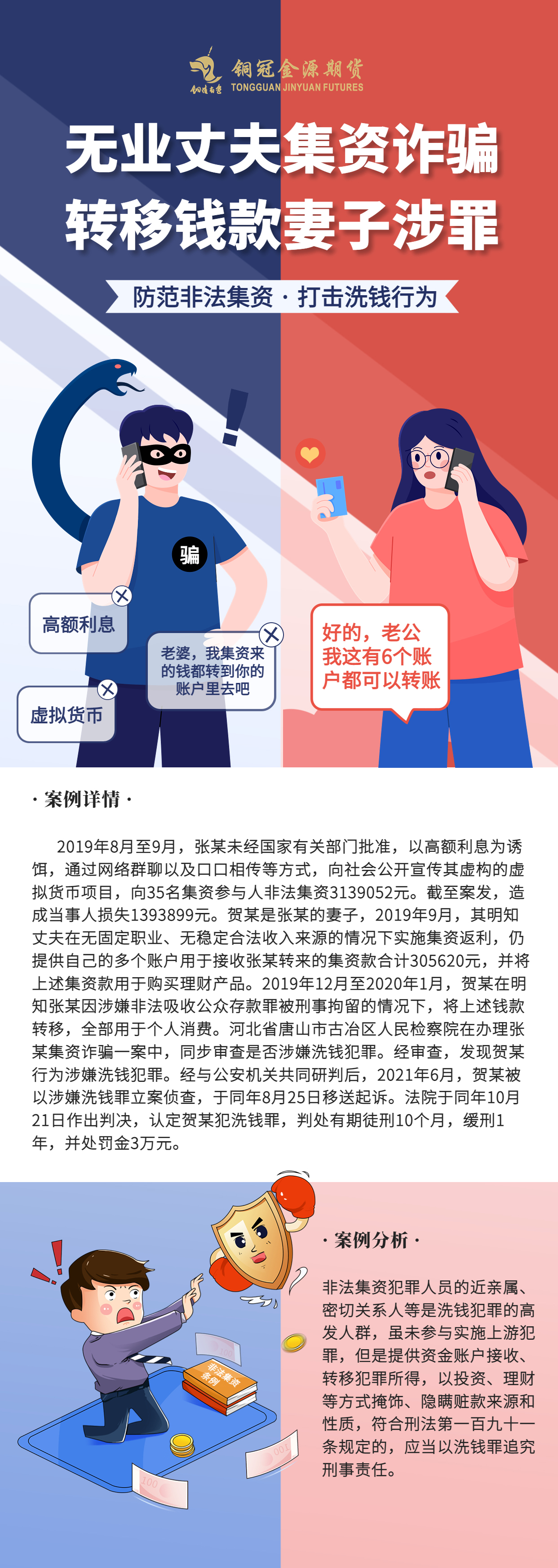 反洗錢漫畫-無業丈夫集資詐騙，轉移錢款妻子涉罪