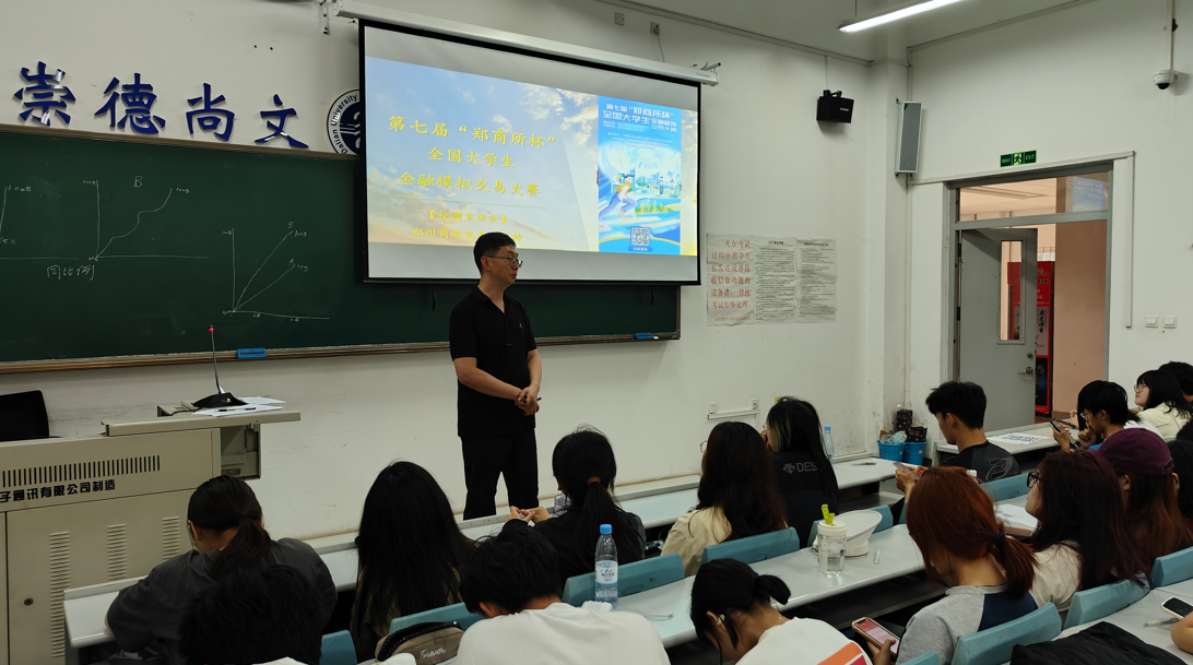 “期貨知識進校園” 暨第七屆“鄭商所杯”全國大學(xué)生金融模擬交易大賽宣講會 新聞稿 “期貨知識進校園” 暨第七屆“鄭商所杯”全國大學(xué)生金融模擬交易大賽宣講會 新聞稿